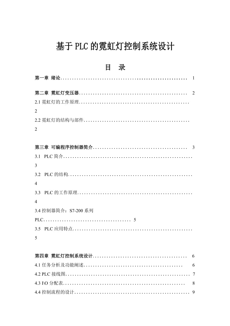 PLC论文控制系统设计.doc_第1页