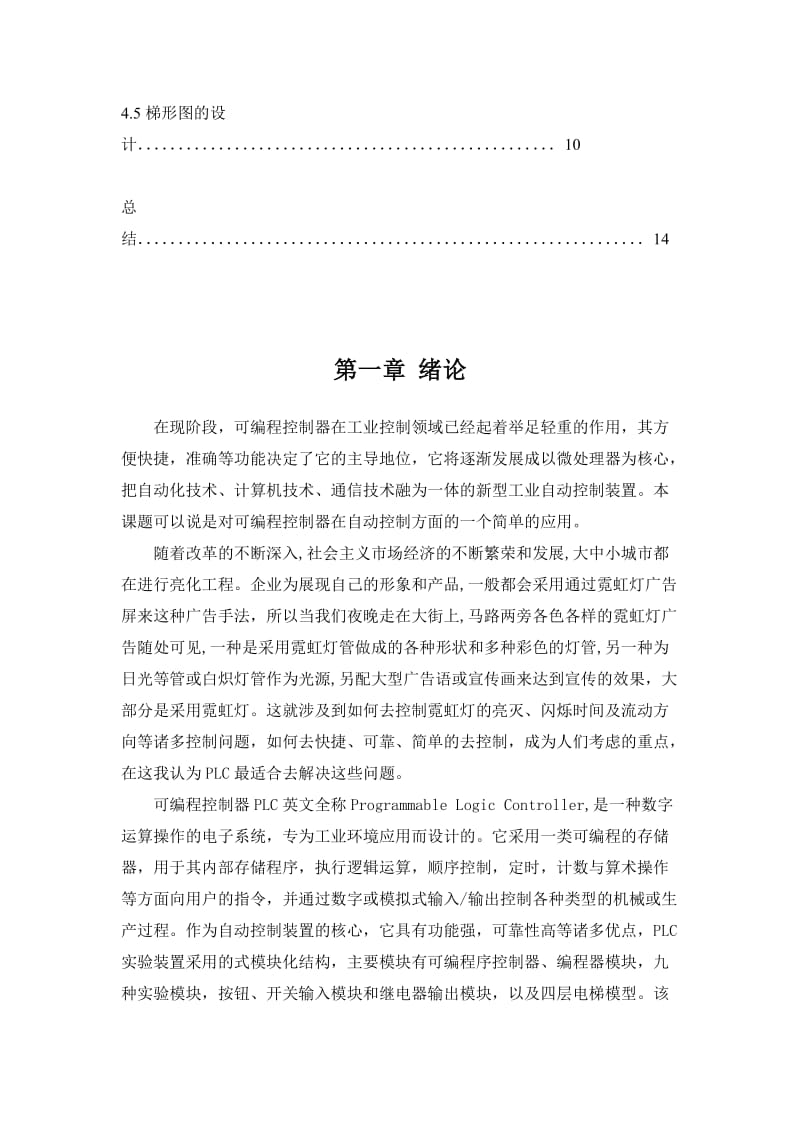 PLC论文控制系统设计.doc_第2页