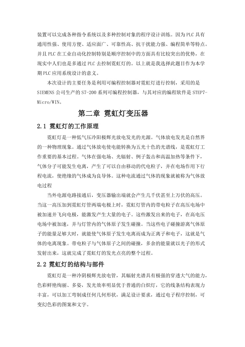 PLC论文控制系统设计.doc_第3页