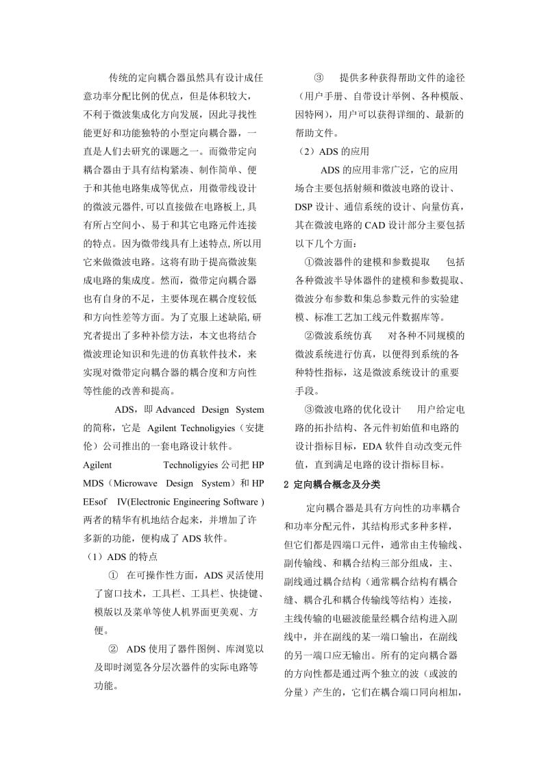 基于ADS的分支耦合器的设计与仿真.doc_第2页