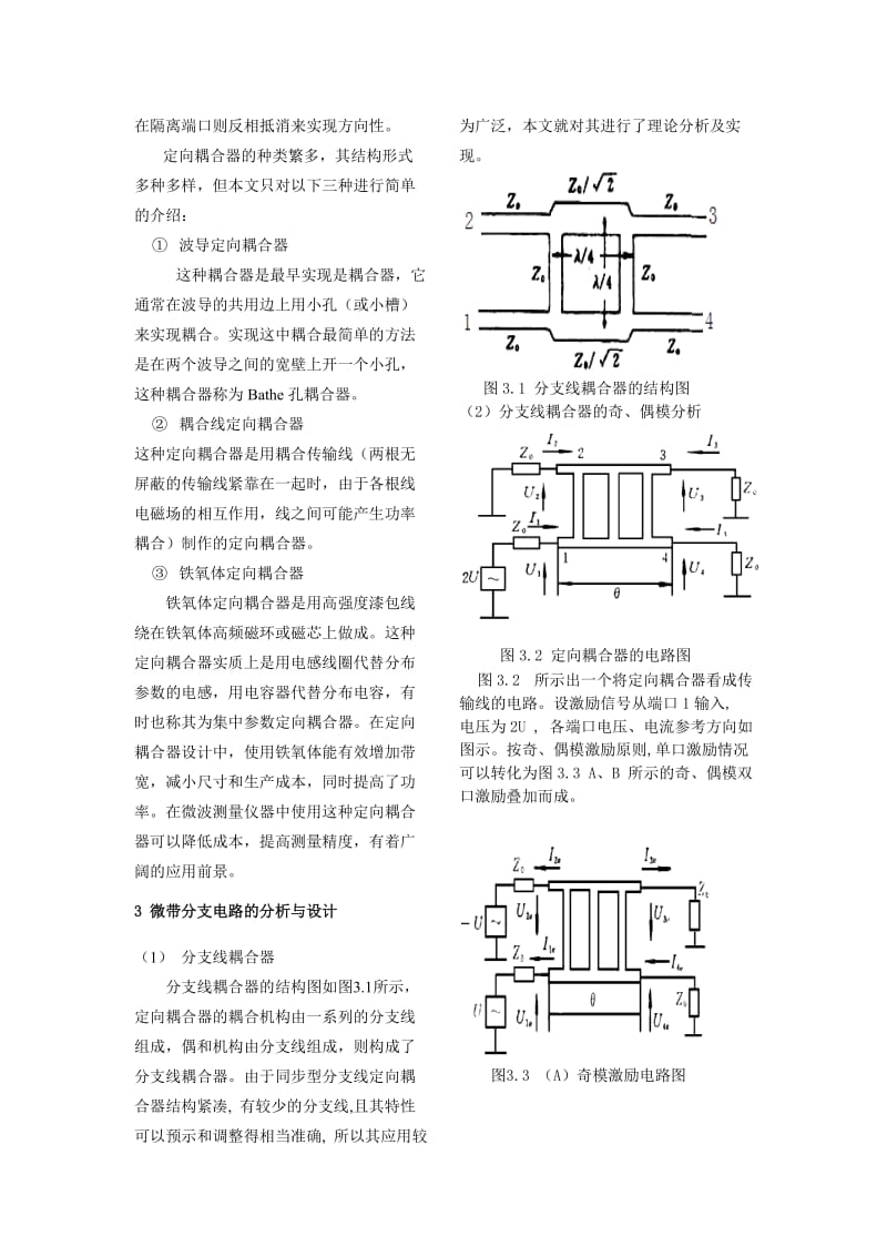 基于ADS的分支耦合器的设计与仿真.doc_第3页