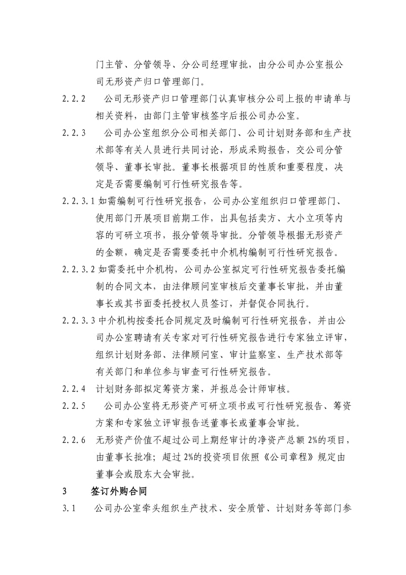 集团无形资产外购业务流程.doc_第3页