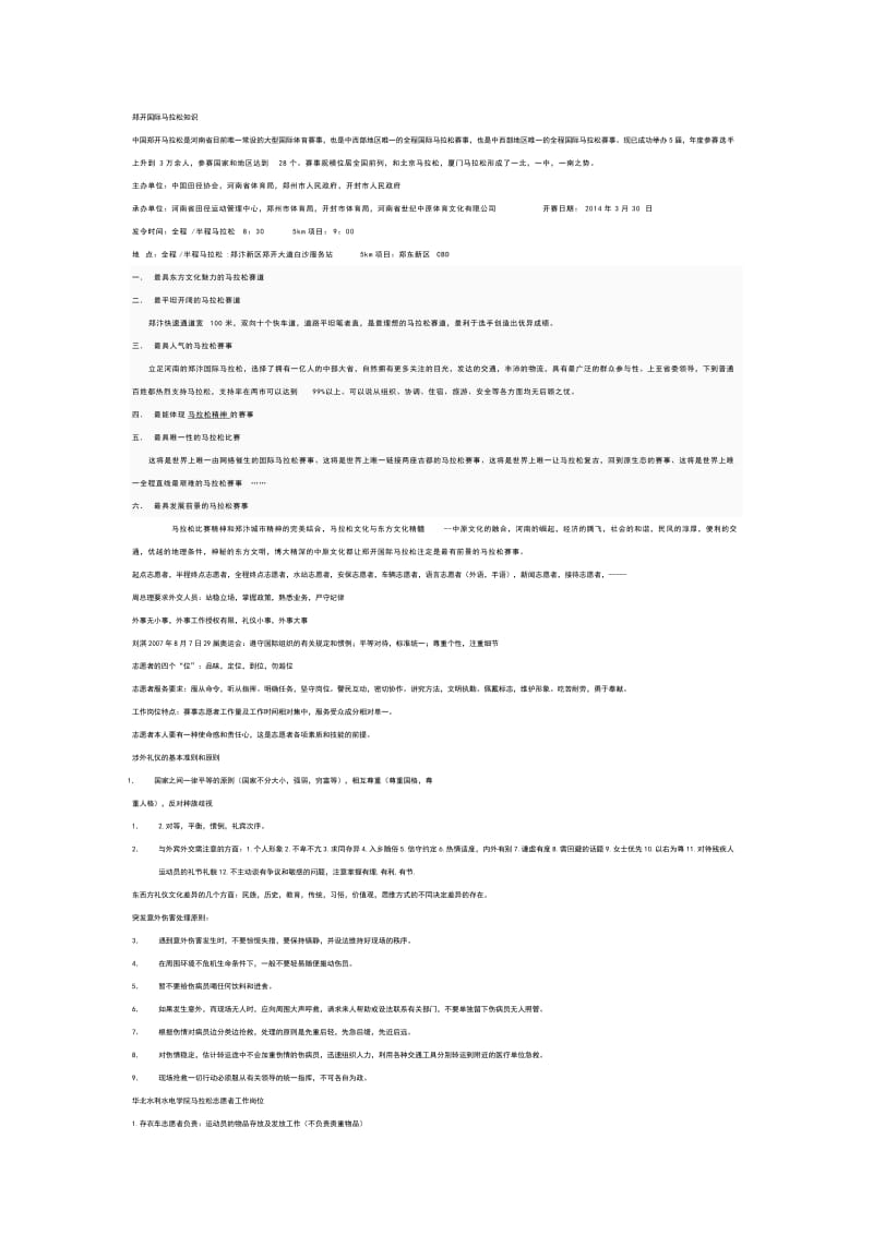 郑开国际马拉松知识常识.doc_第1页