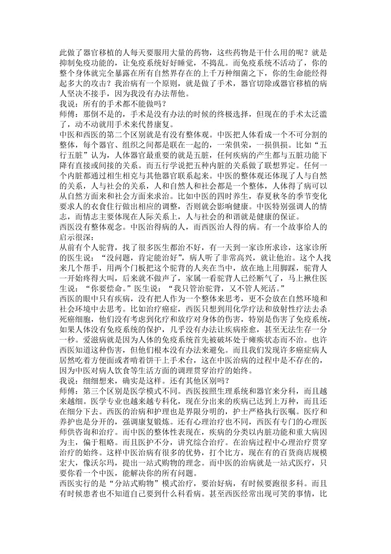 中医与西医上最大的区别.doc_第2页