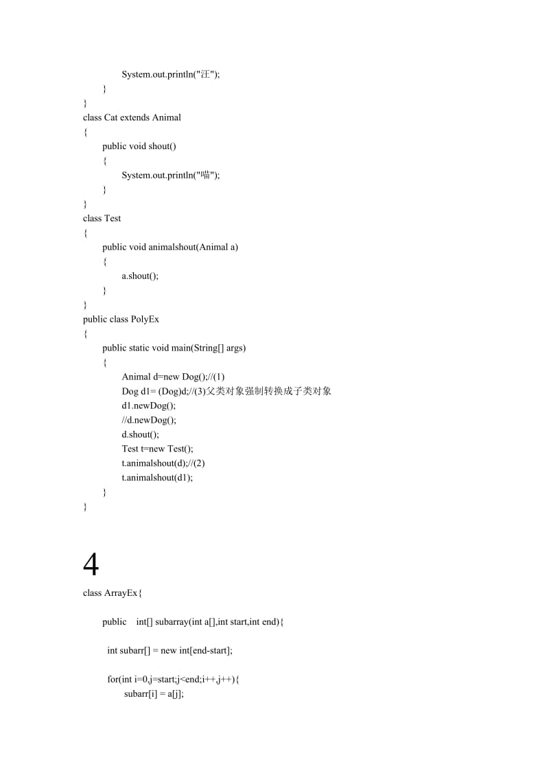 Java面向对象经典案例10个.doc_第3页