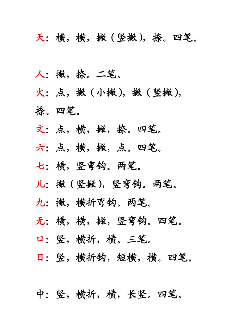 生字笔画笔顺.doc_第2页