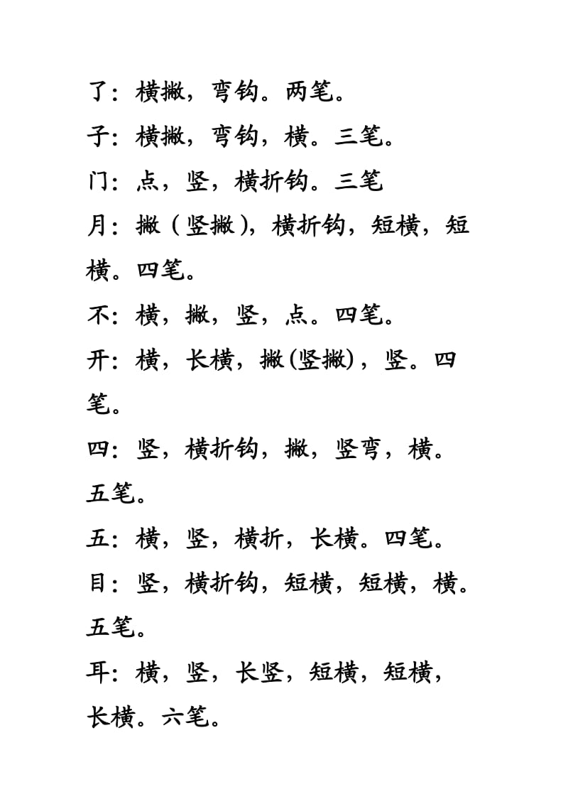 生字笔画笔顺.doc_第3页