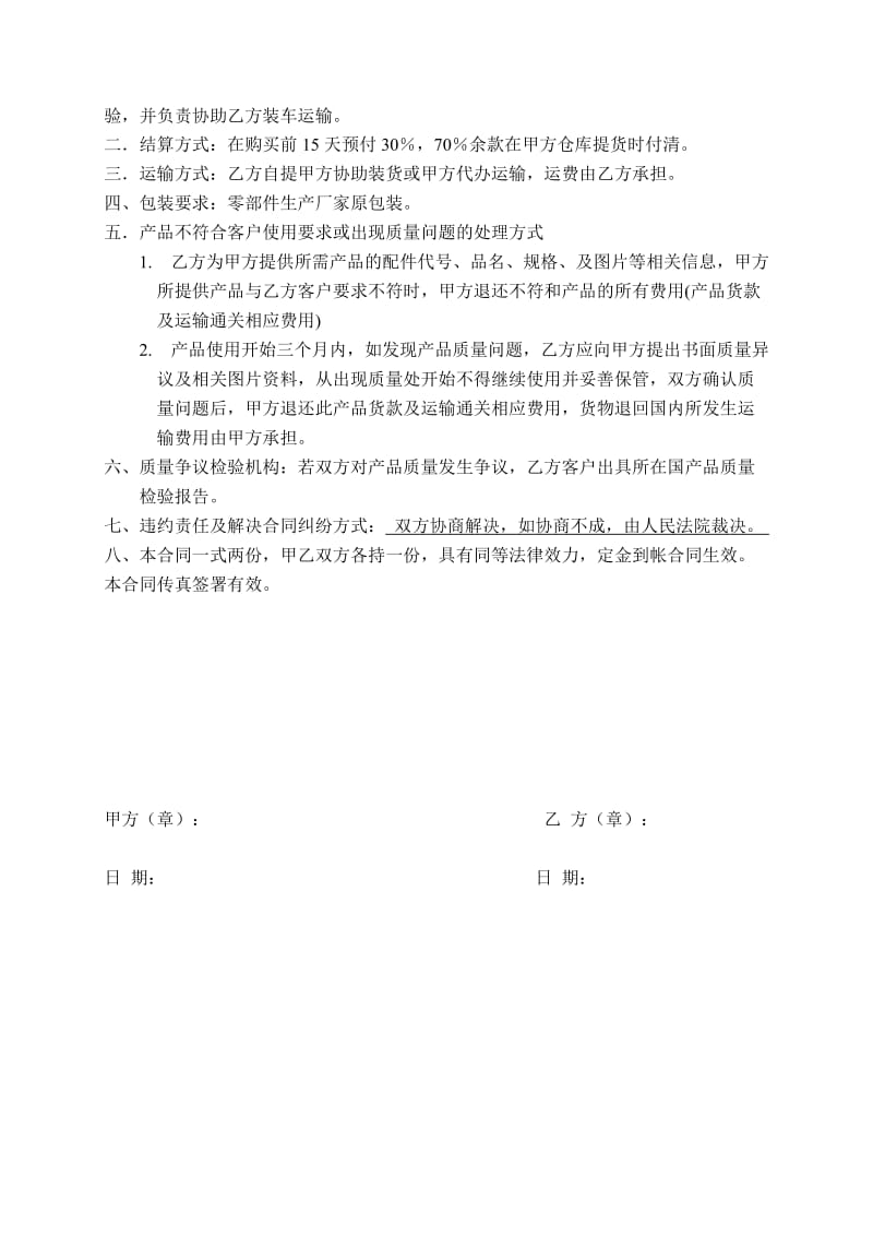 汽车配件销售合同.doc_第2页