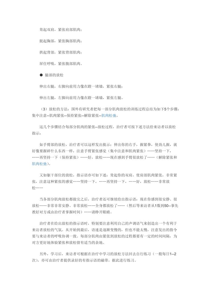 放松训练指导语.doc_第2页