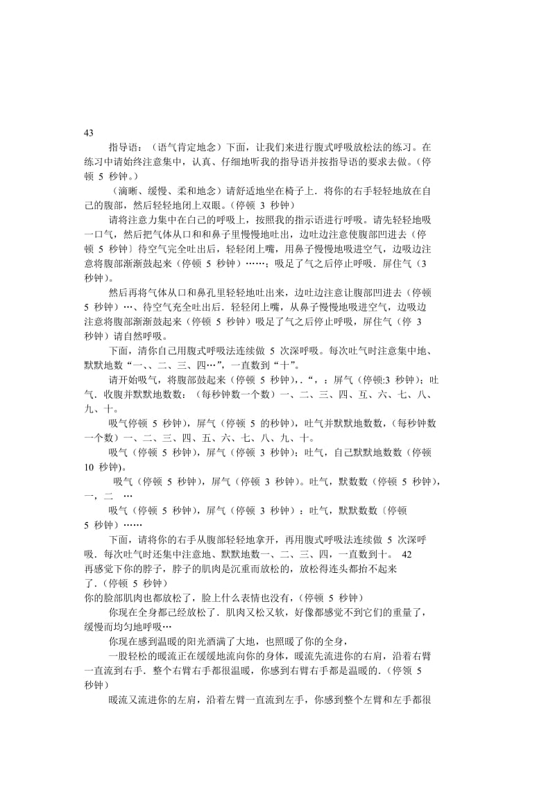 放松训练指导语.doc_第3页