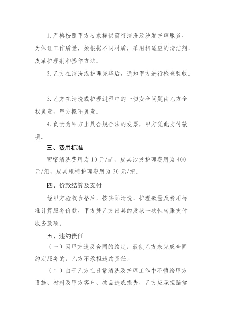 清洗及护理合同.doc_第2页