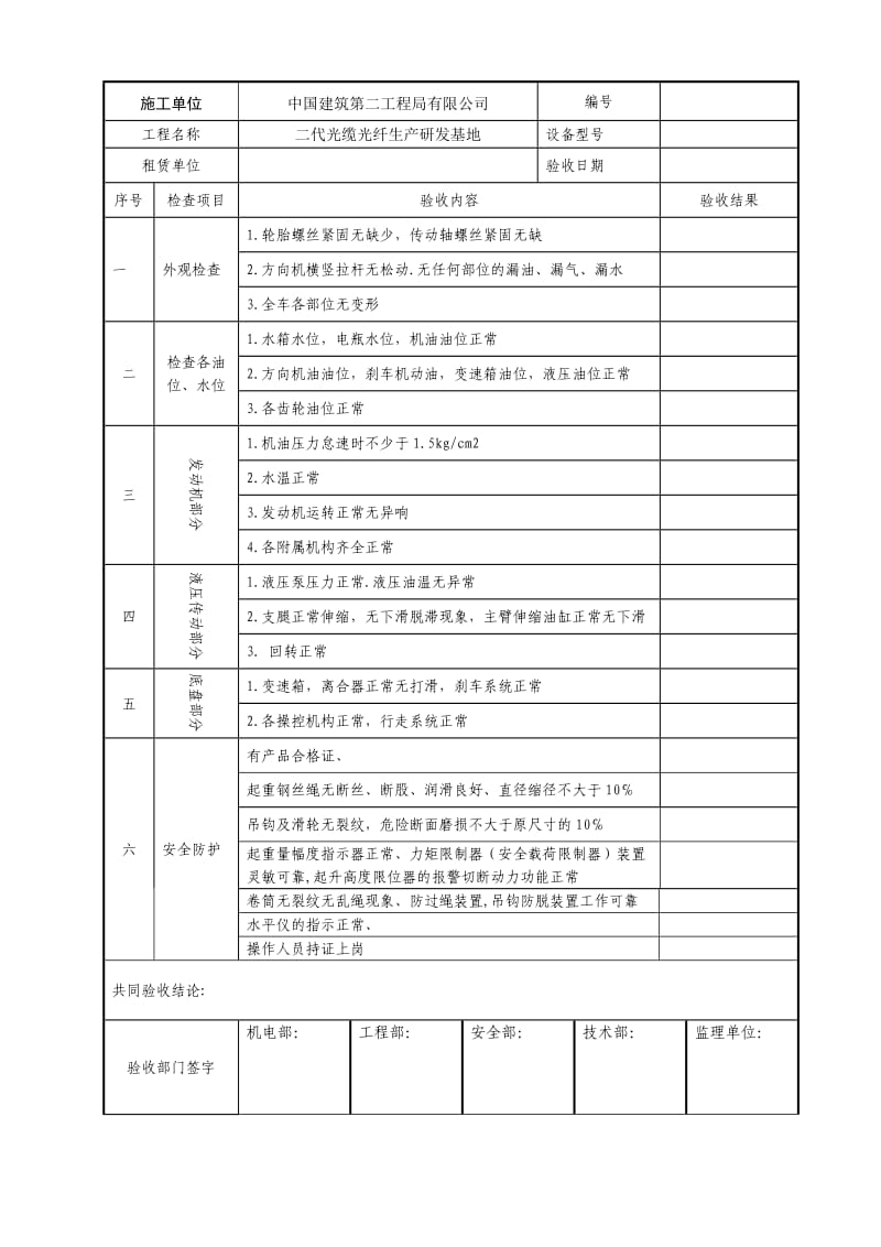 汽车吊入场验收表.doc_第1页