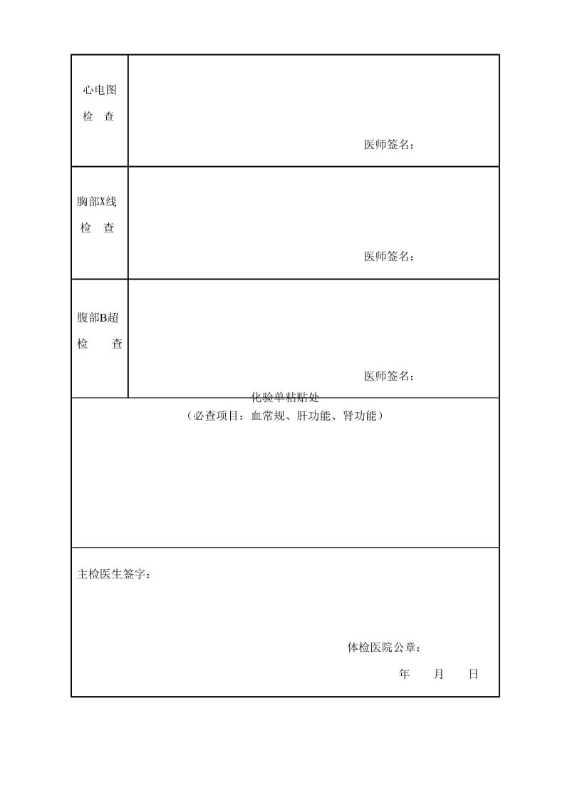 湖北省医师执业注册体格检查表.doc_第2页