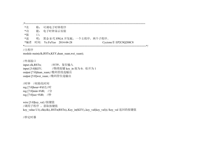 FPGA的电子时钟显示程序.doc_第1页