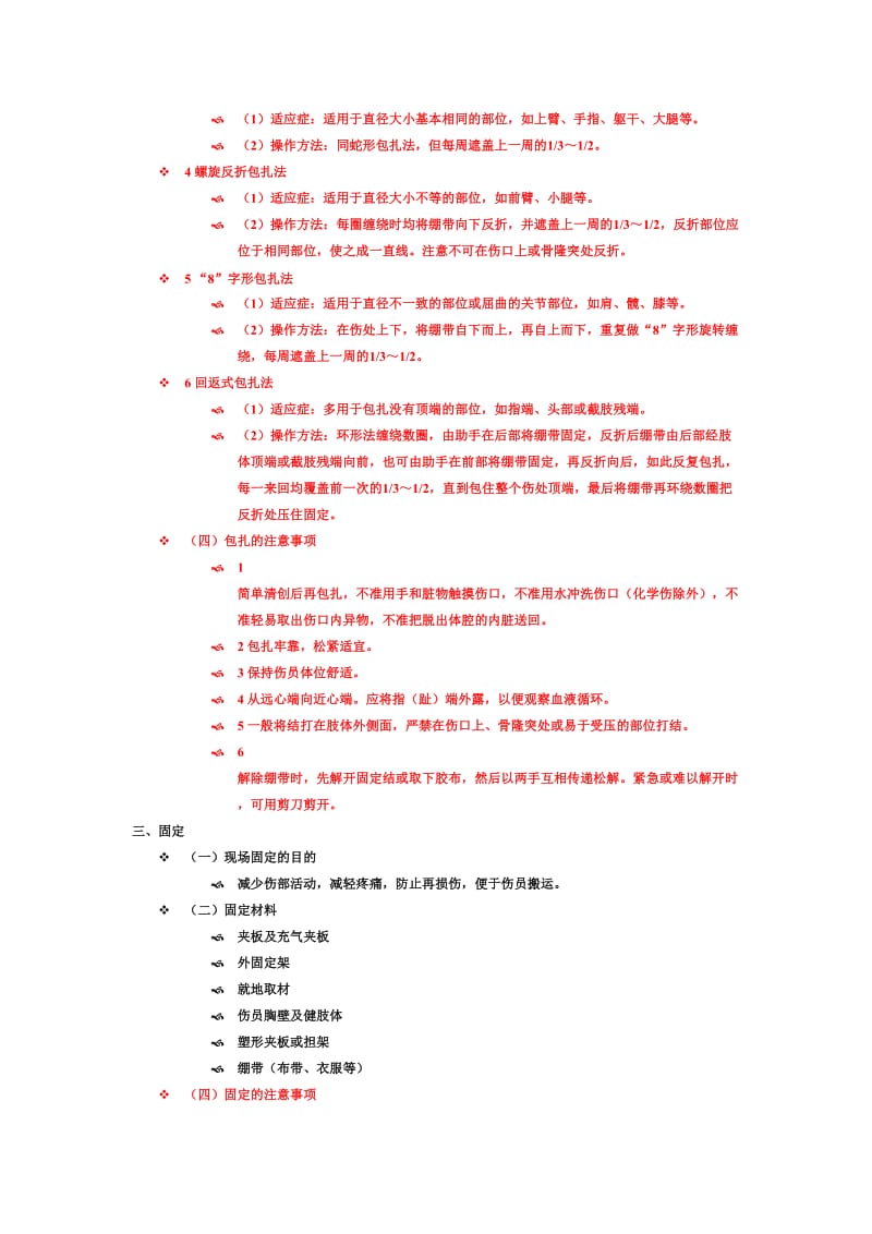 外伤止血、包扎、固定、转运.doc_第3页