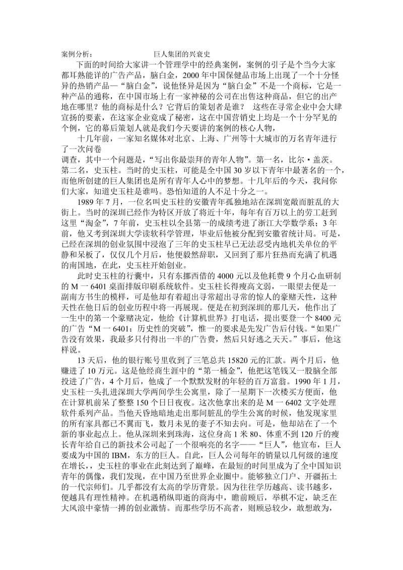 案例分析巨人集团.doc_第1页