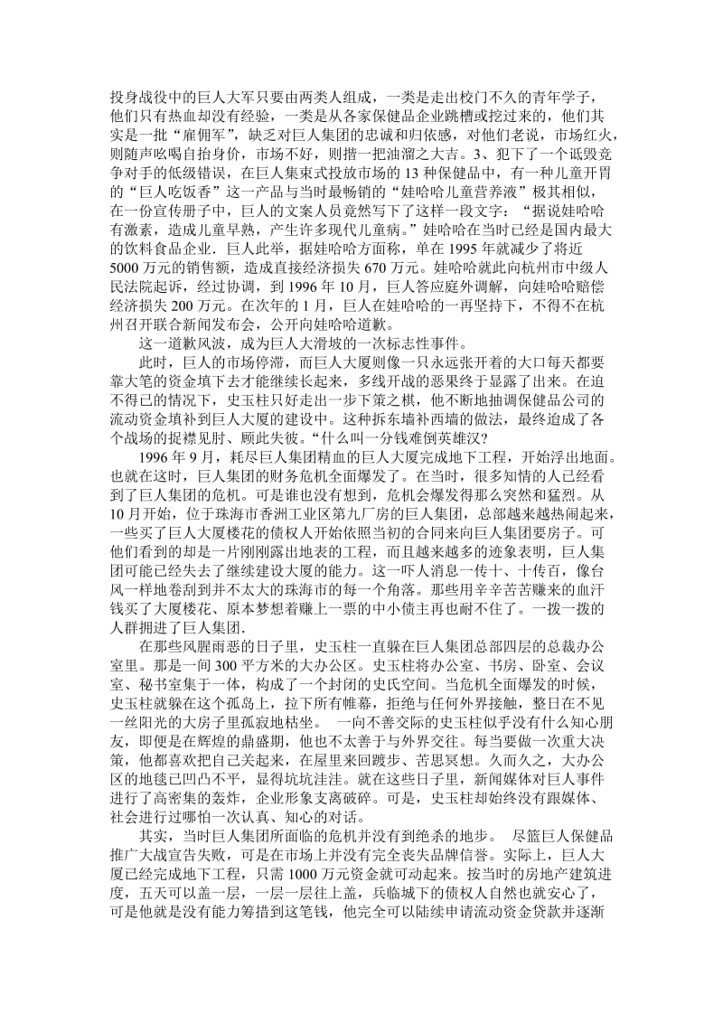 案例分析巨人集团.doc_第3页