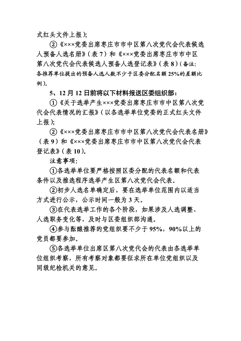 党代表推选工作流程图.doc_第3页