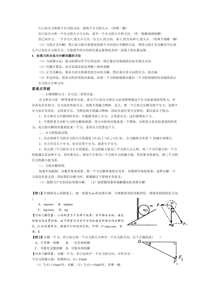 力的合成与分解.doc_第2页