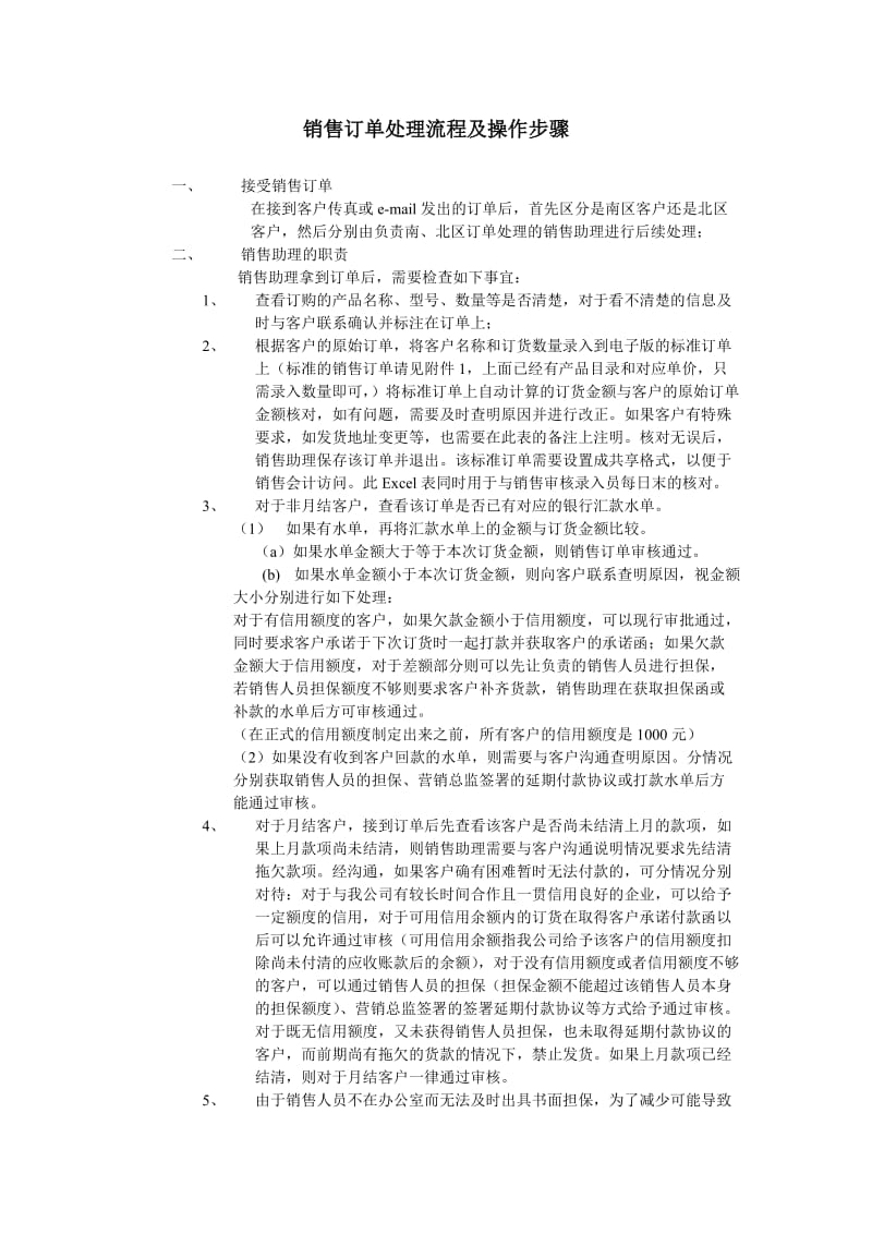 销售订单处理流程及操作步骤-全.doc_第1页