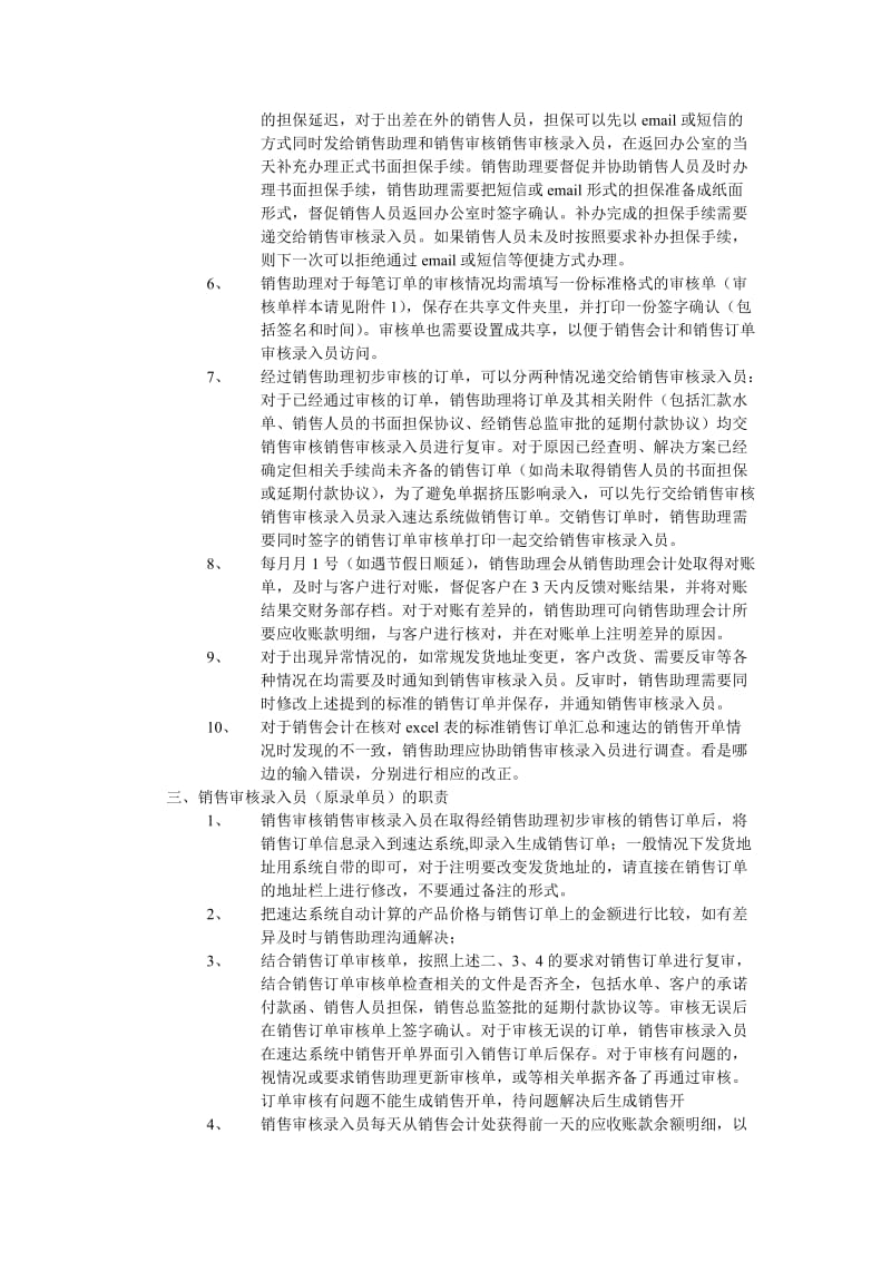 销售订单处理流程及操作步骤-全.doc_第2页