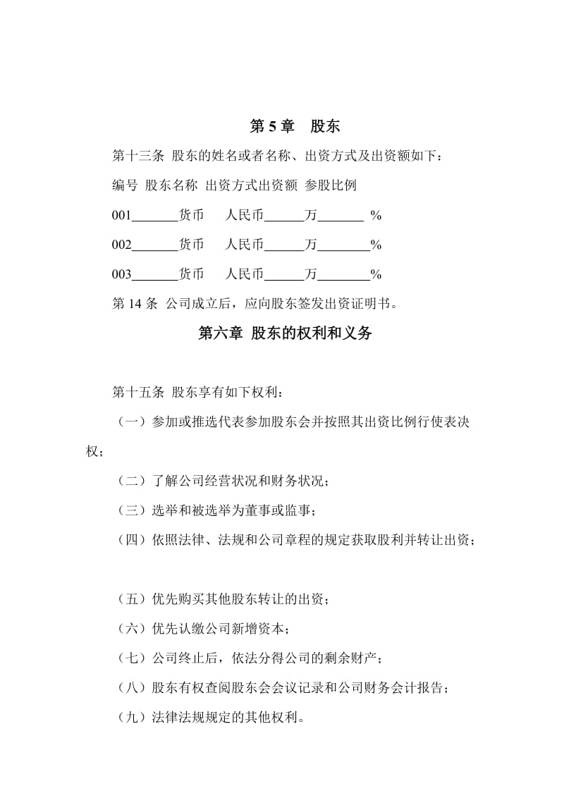 物流有限公司章程.doc_第3页