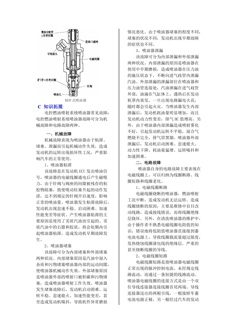 喷油器的检查、清洗与更换.doc_第2页