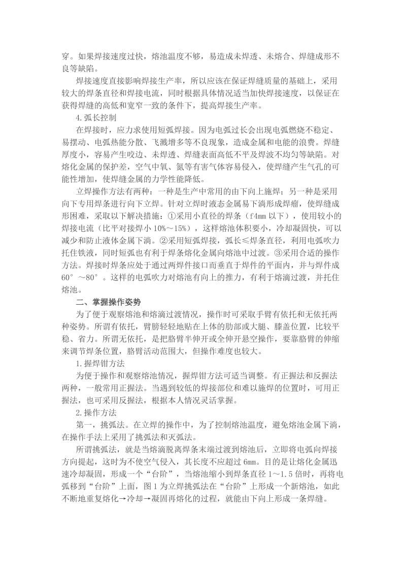 焊接技巧(立焊).doc_第2页