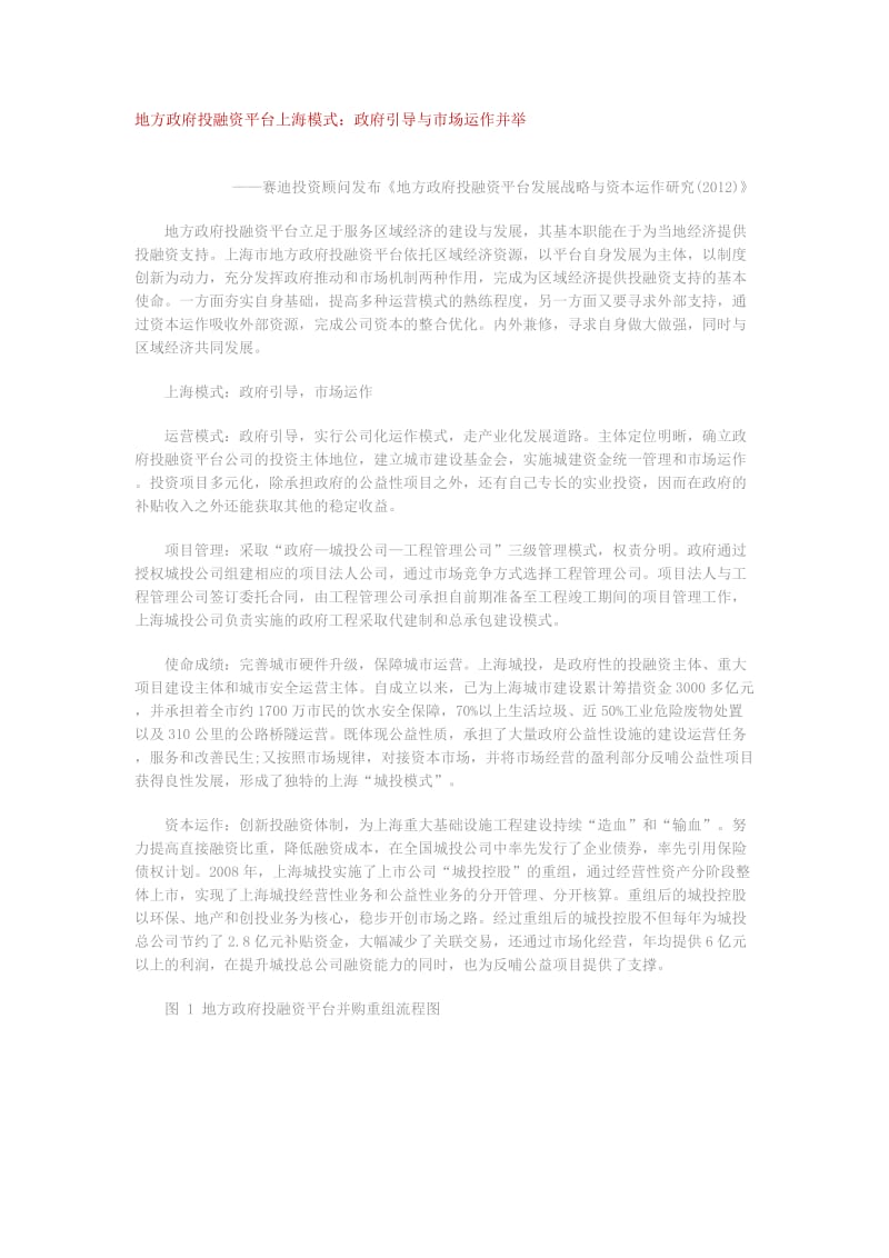 地方政府投融资平台-上海模式分析.doc_第1页