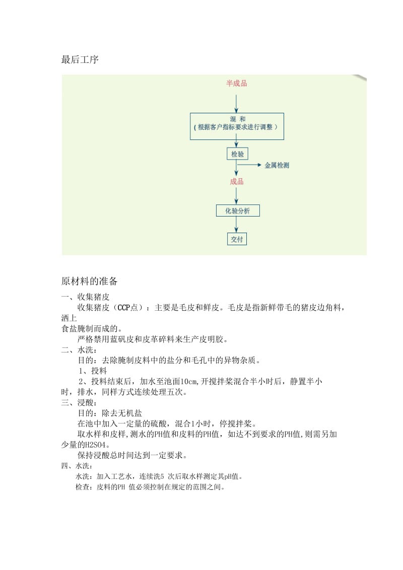 明胶生产工艺.doc_第3页