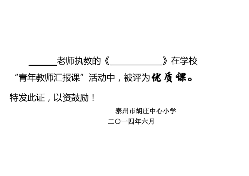 教师荣誉证书模板.doc_第2页