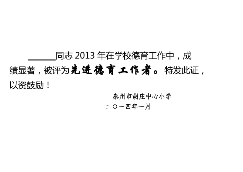 教师荣誉证书模板.doc_第3页