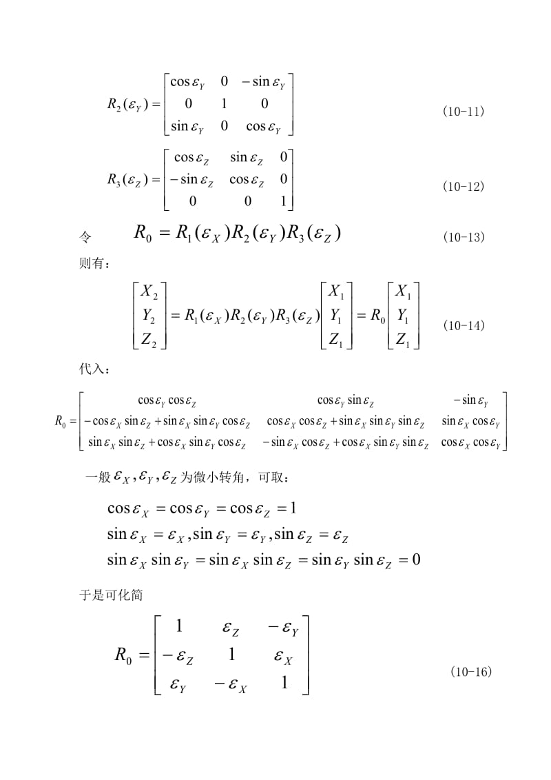 不同坐标系之间的变换.doc_第2页