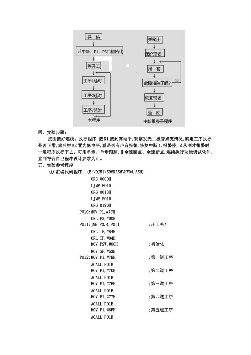 实验三单片机工业顺序控制.doc_第2页