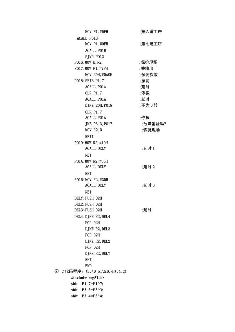 实验三单片机工业顺序控制.doc_第3页