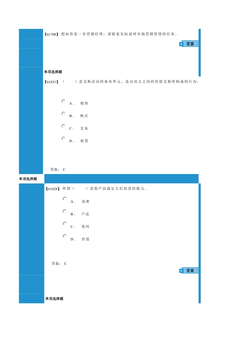 成考-市场营销学作业.doc_第2页