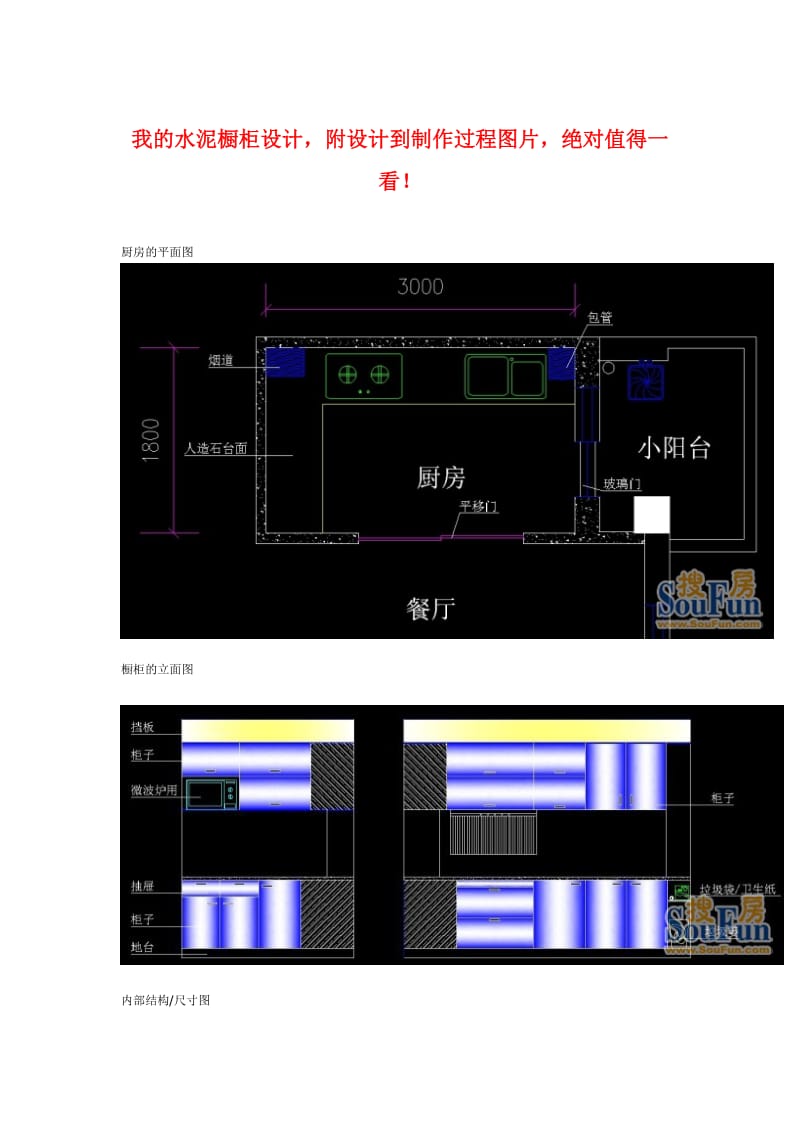 瓷砖橱柜制作.doc_第2页