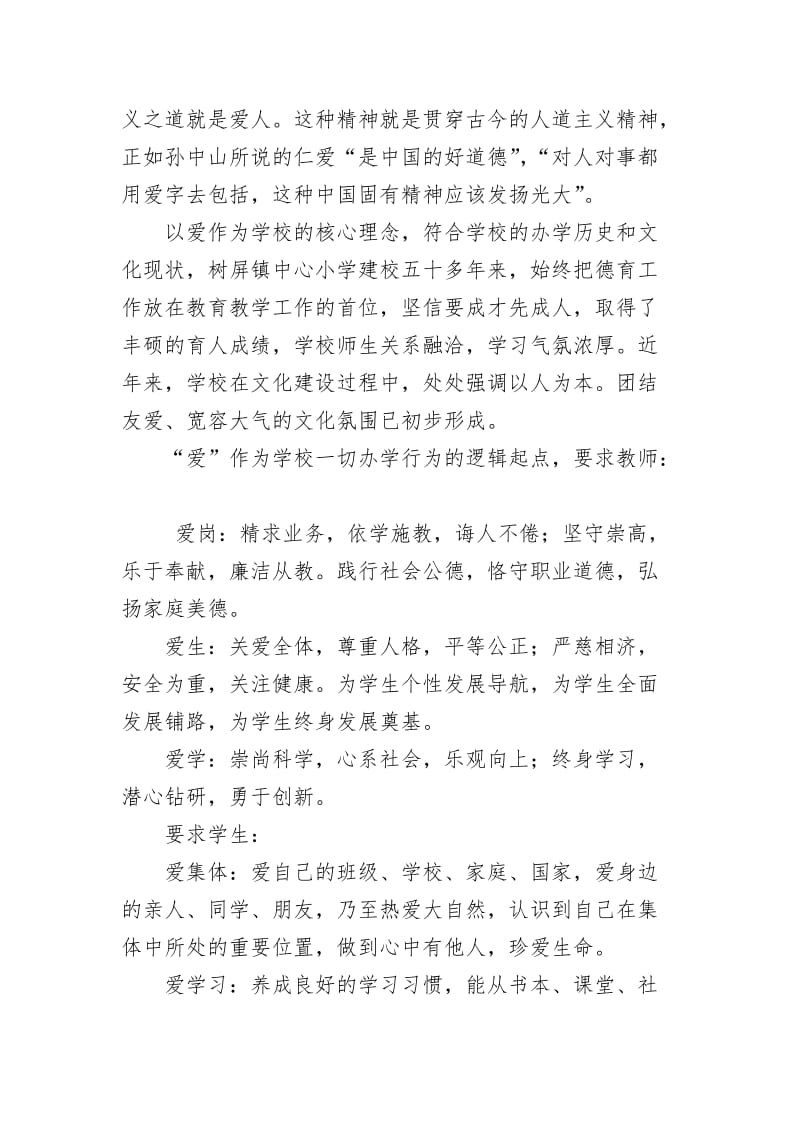 办学核心理念.doc_第2页