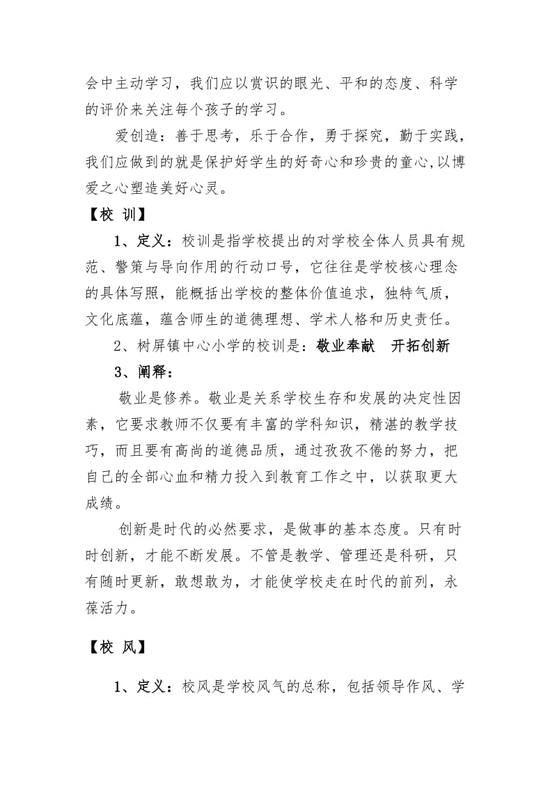 办学核心理念.doc_第3页