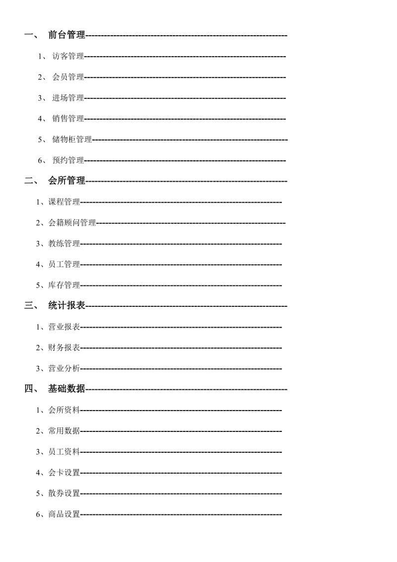 贝尔健身系统使用说明(标准版).doc_第2页