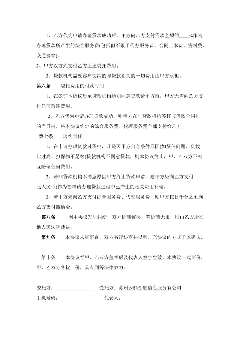 申请贷款委托协议书.doc_第2页