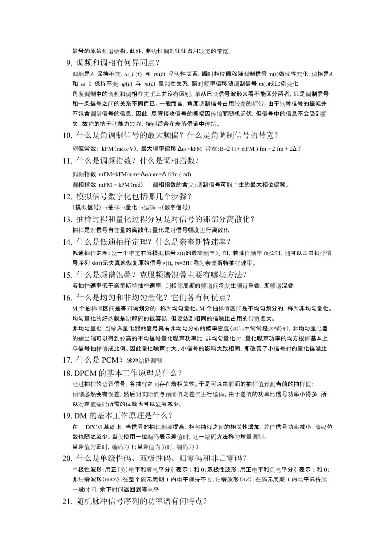 《通信原理》复习提纲.doc_第2页