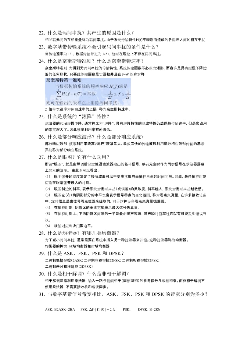 《通信原理》复习提纲.doc_第3页