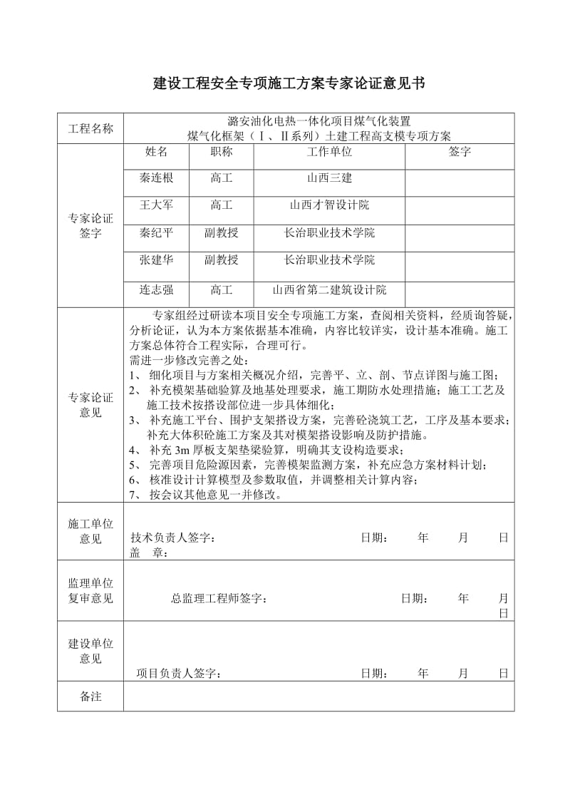 高支模专家论证意见书.doc_第1页