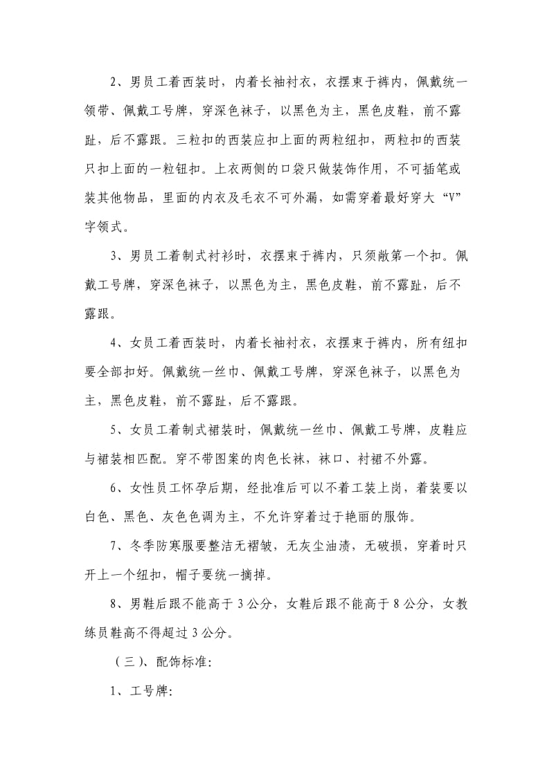 员工仪容仪表及礼仪标准.doc_第2页