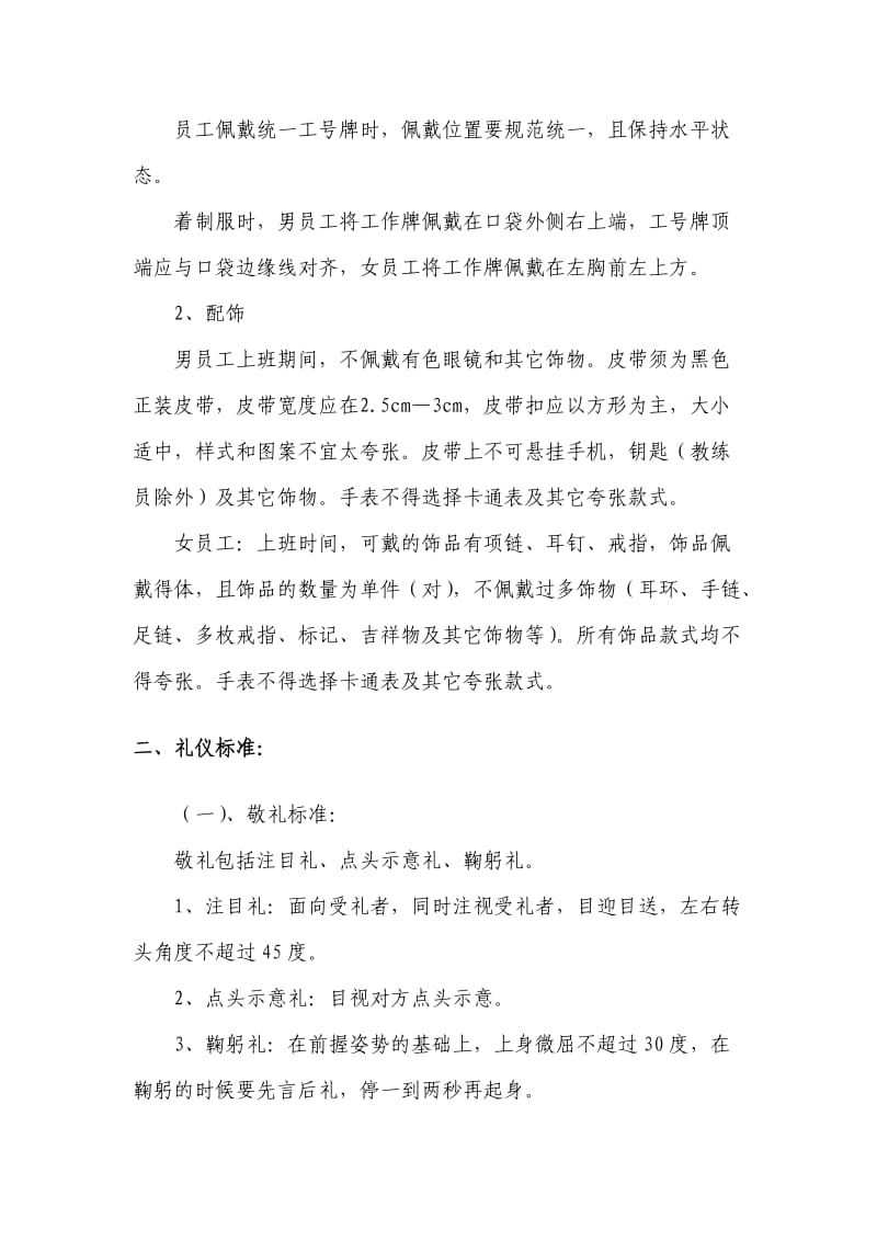 员工仪容仪表及礼仪标准.doc_第3页