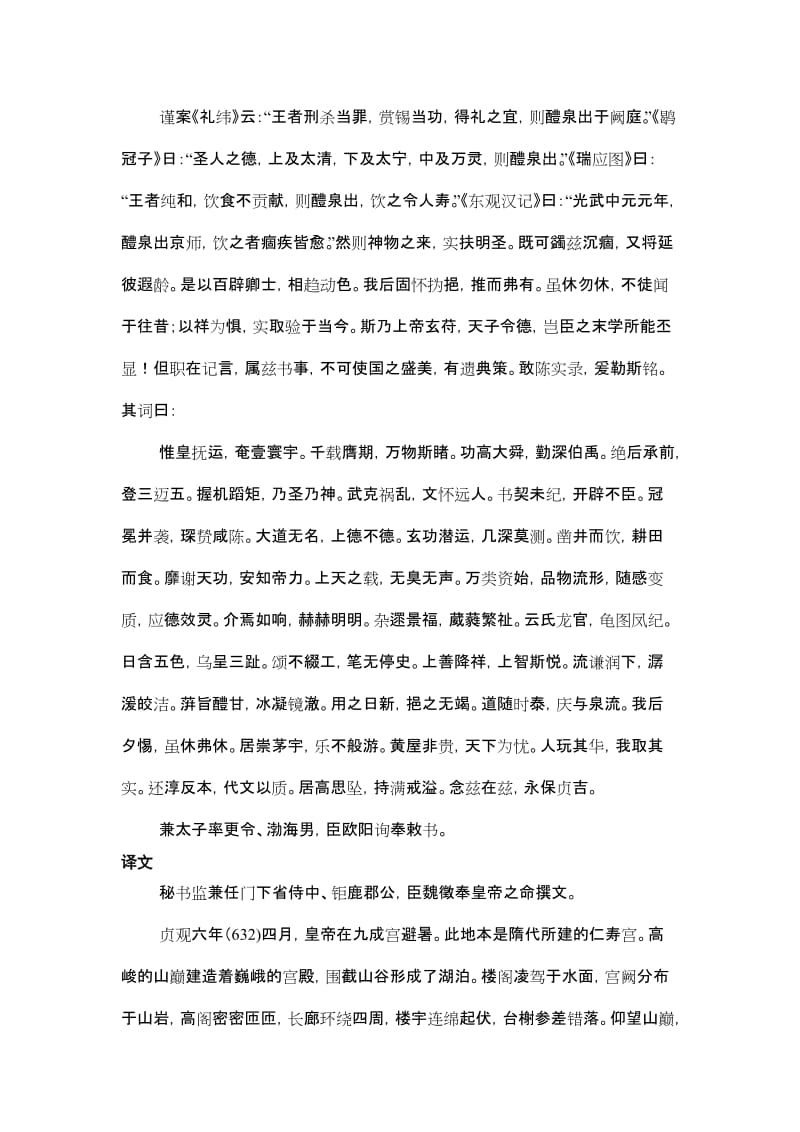 九成宫醴泉铭原文及译文(逐字校对).doc_第2页