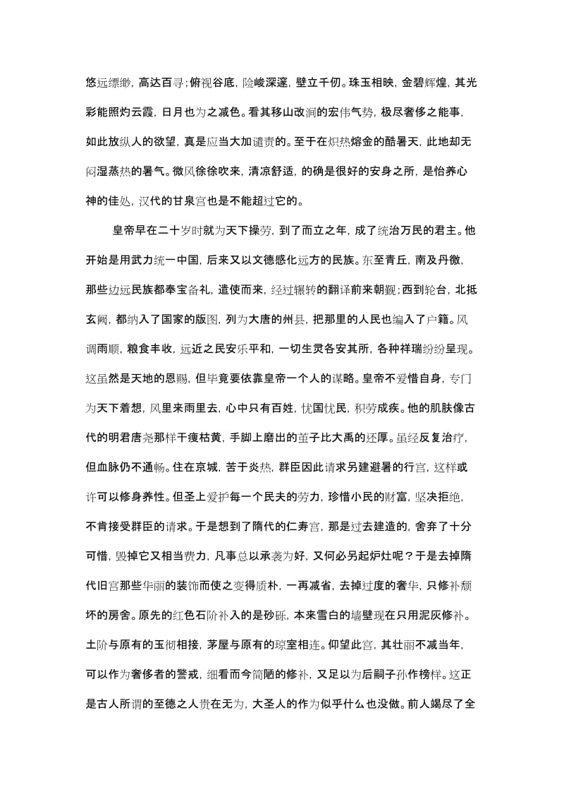 九成宫醴泉铭原文及译文(逐字校对).doc_第3页