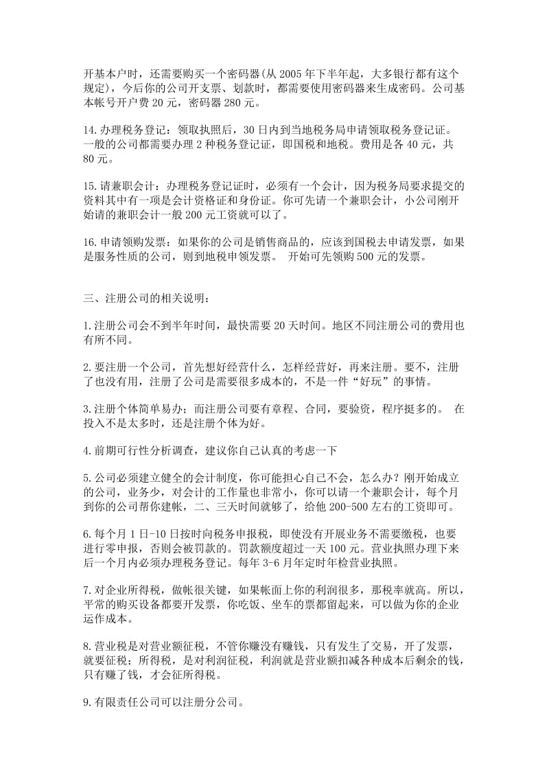 成立一家物流公司应具备那些条件及流程.doc_第3页