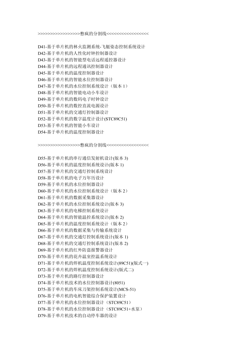 100个51单片机项目.doc_第2页